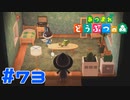 【実況】マーサの家の内装がおしゃれだった #73【あつまれどうぶつの森】