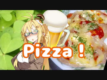 酒クズ弦巻の今日のおつまみ #22　お前が生地になるんだよ！肉・DE・ピザ