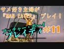 サメ好き主婦が「MAN EATER」をプレイ　#11