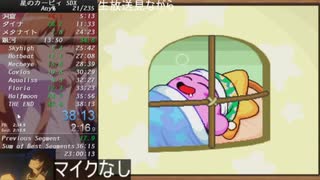 【RTA】星のカービィSDX any% 38:12【TS録画】