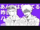 【手描きMAD】アlルlテlィlメlッlトlセlンlパlイ