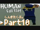 警察官とアホいぬの冒険。Part10