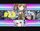 成人男性が臨む『プリズンプリンセス』実況プレイPart.13