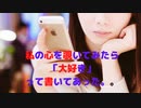 【恋愛】私の心を覗いたら「大好きです」と書いてあった。