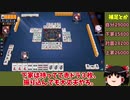 【ゆっくり実況】雀魂 part18