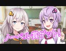 【VOICEROID劇場】結月ゆかりと紲星あかりが教室で駄弁るだけ