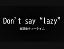 【けいおん！】Don't say "lazy"　放課後ティータイム【MIDI Garageband】TVsize 耳コピ カラオケ　ver.2 (ダウンロード版カラオケ改良済)