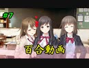 #7【フルキス実況】彼女の作り方を教えます。