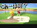 【あつまれ どうぶつの森】　第二十三幕　新しい橋を架けようとしたら変な埴輪が唐突に出てきたんですけど……2