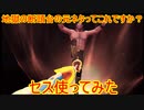 【KOFAS】WWEコラボのセスは悪魔将軍？ストンプってもしかして元ネタですかね？｜KOFオールスター