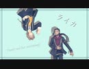 【MMD ツイステ】2年生コンビにライカ踊ってもらった【ラギー・ジャミル】