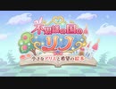 【プリコネR】不思議の国のリノ~小さなアリスと希望の絵本~　0話