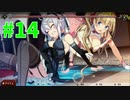 成人男性が臨む『プリズンプリンセス』実況プレイPart.14