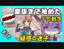 【千年戦争アイギス】息抜きの息抜きで始めた千年戦争 Part 36 迷子の悪魔召喚士【武将【恋姫】】