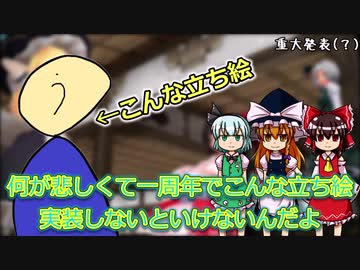 【ゆっくり雑談】活動始めて1年経つらしい雑談【重大発表?あり】