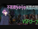 【Iratus】不死者ゆかりの死霊兵団Part7【VOICEROID実況】