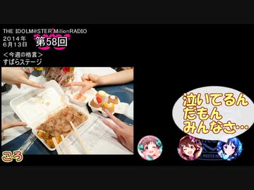 【単発まとめ】ミリラジ 2014 1st感想回＠第58回