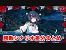 Fate/Grand Order Fate/Requiemコラボ 盤上遊戯黙示録 第の5ゲーム 戸隠捜竜伝 勝利・敗北シナリオ分岐まとめ