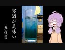 【木苺】ゆかりさんの“寝酒が美味い”五夜目【スピリッツ】