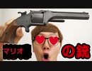 マリオの○○○買ったらマジエ○いｗ
