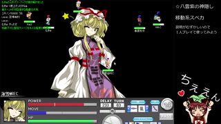 東方流星群ゆっくり実況動画③【八雲紫】