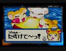 【ハム太郎4】ハムスター生活、始めたのだ【実況】part17