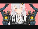 【APEX LEGENDS】駄ゲーマーあかり【VOICEROID実況】