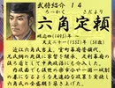 麒麟前史「道三の野望」　【蒼天録 実況】　第拾伍 (十五) 回　野戦の鬼