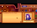 【Stardew Valley】人外が牧場を始める　実況プレイ＃65