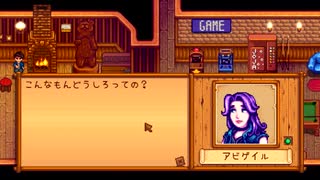 【Stardew Valley】人外が牧場を始める　実況プレイ＃65