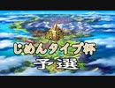 じめんタイプ杯　予選【ポケモン剣盾】