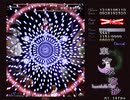 東方永夜抄 Normal Aルート 詠唱組 1ミスクリア