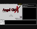 【R18】 ​Angel Girl X 5分37秒【RTA】
