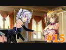 成人男性が臨む『プリズンプリンセス』実況プレイPart.15(終）