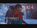 【実況】あー無性に兄弟愛#14【Life is Strange 2】