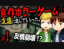 自作の青鬼っぽいホラーゲームを友達に遊んでもらったら友情崩壊した。Part1