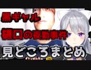 黒ギャル樋口楓の夜勤事件見どころまとめ※音量注意