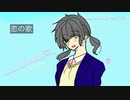 初投稿 小さな恋のうた ちゃまめver.