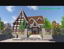 【Minecraft】ワールド紹介するよ　防人住宅展示場　part0 【マインクラフト】