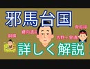 【九州or畿内】邪馬台国はどこにあったのか！？【ゆっくり解説】