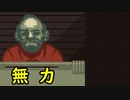 Papers,Please】 嗚呼、勤労の歓び Part1-2