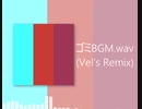 ゴミBGM.wav(Vel's remix)