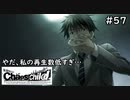【実況】自称リア充が猟奇殺人に挑む【カオスチャイルド】 #57