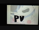 【うごメモ】窓付き@くんでPV