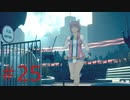 対人ゲームですさんだ心を癒やす AI：ソムニウム ファイル #25