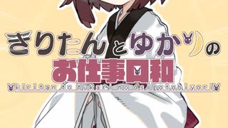 きりたんとゆかりのお仕事日和 PUBG その１５