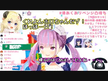 くれよんホロちゃんの無茶ぶりしたりされたりなまとめ