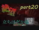 マイクラinMODを実況するで！「アルカナ編part20」