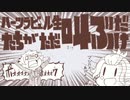【手描きツイステ】ハ/ー/ツ/ラ/ビ/ュ/ル/生/た/ち/が/た/だ/叫/ぶ/だ/け