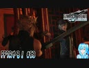 【実況】FF7Rやる！【53】